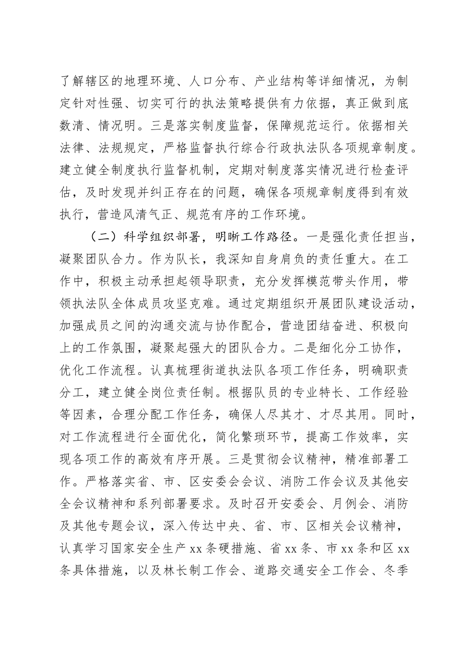 街道综合行政执法队队长2024年度述职报告（6672字）_第2页