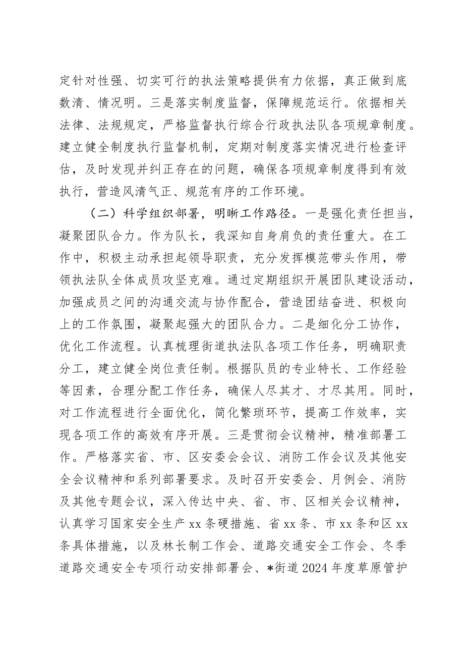 街道综合行政执法队队长2024年度述职报告_第2页