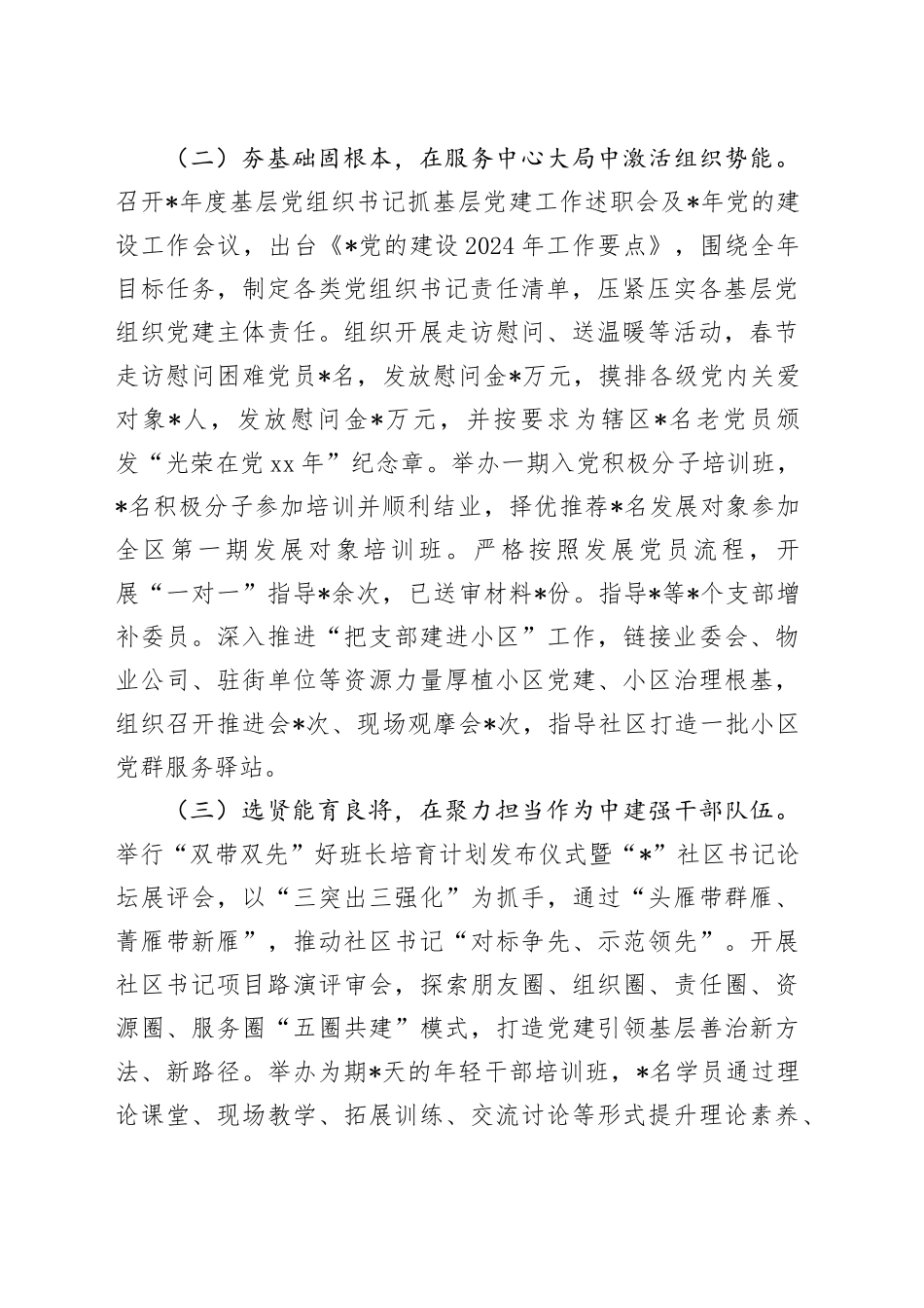 街道组织人事2024年工作总结及2025年计划_第2页