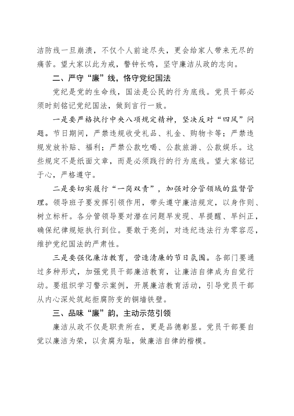 节前党风廉政建设推进会上的讲话_第2页