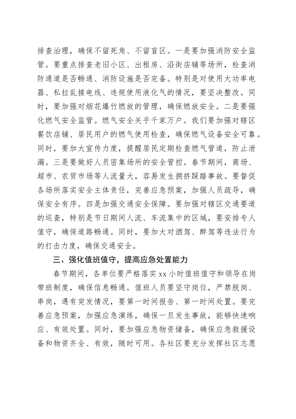 节日期间安全工作部署会讲话_第2页