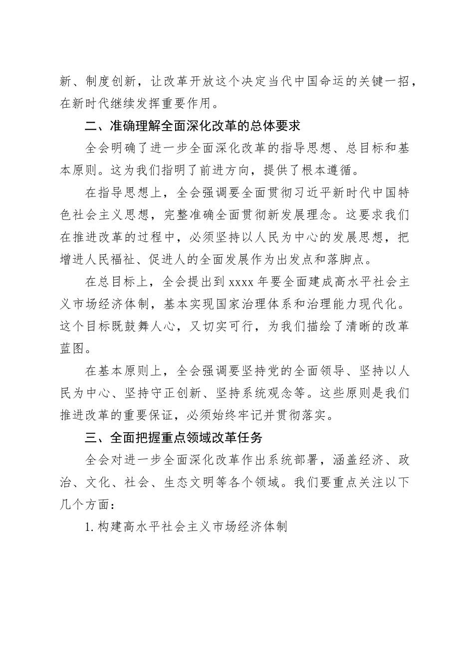 结合党的二十届三中全会精神讲“微党课”_第2页