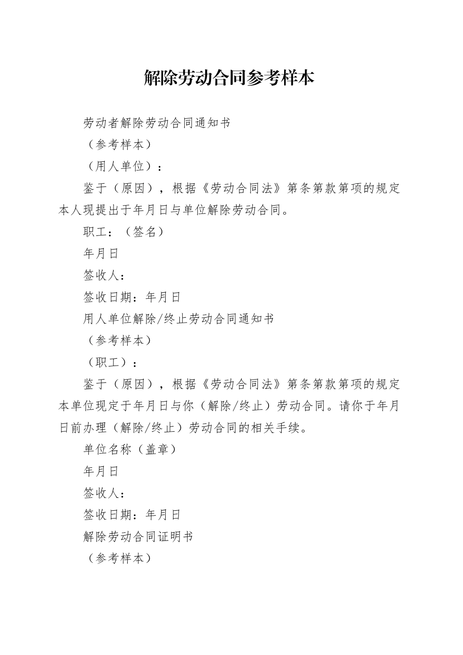 解除劳动合同参考样本_第1页