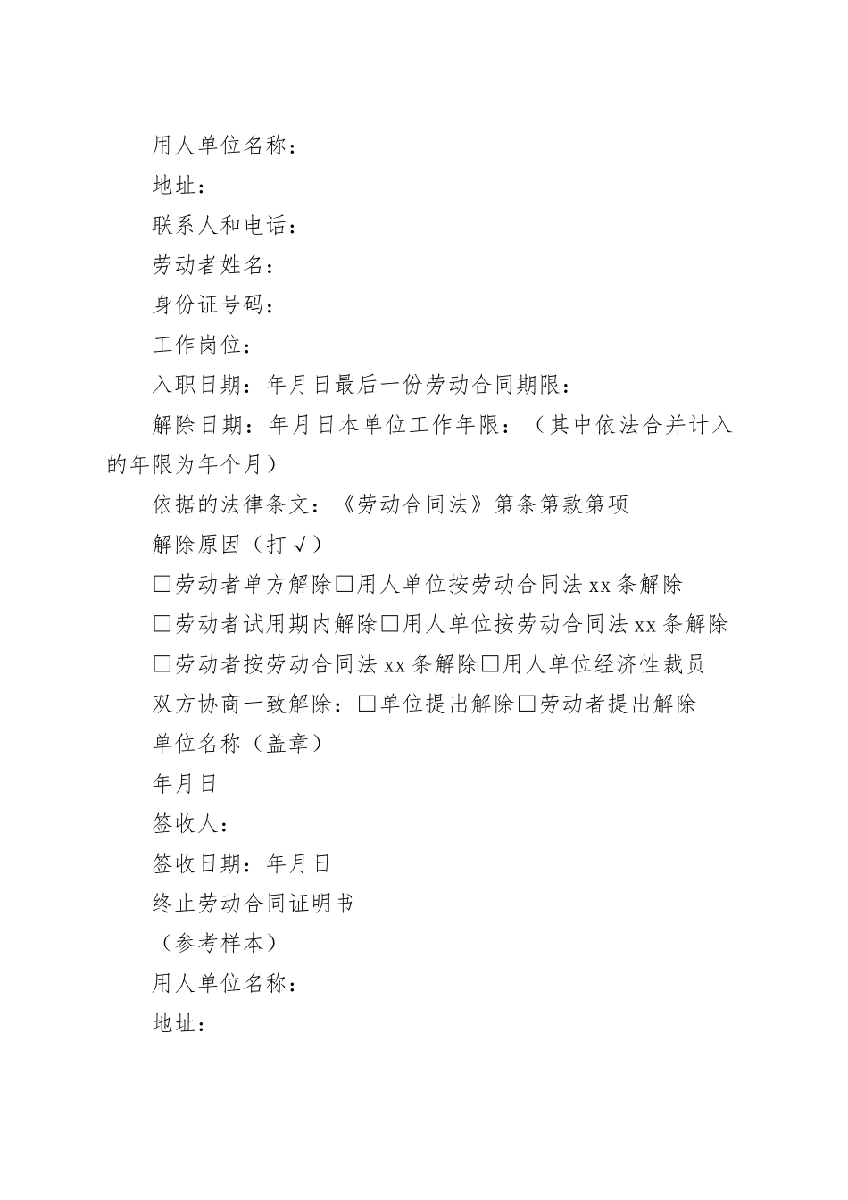 解除劳动合同参考样本_第2页