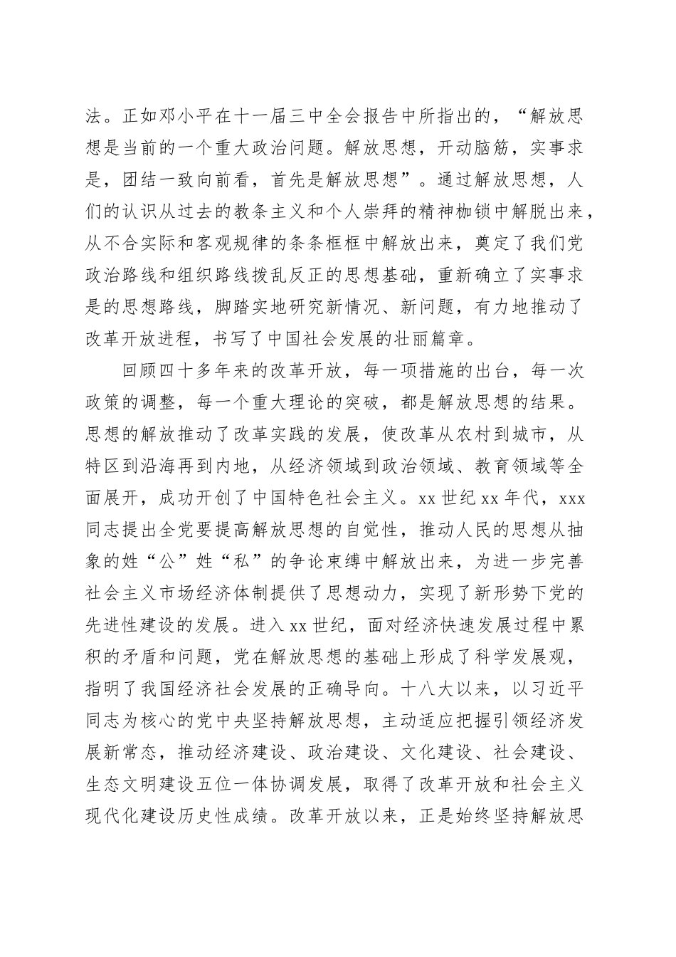 解放思想推进全面深化改革的新时代意蕴_第2页