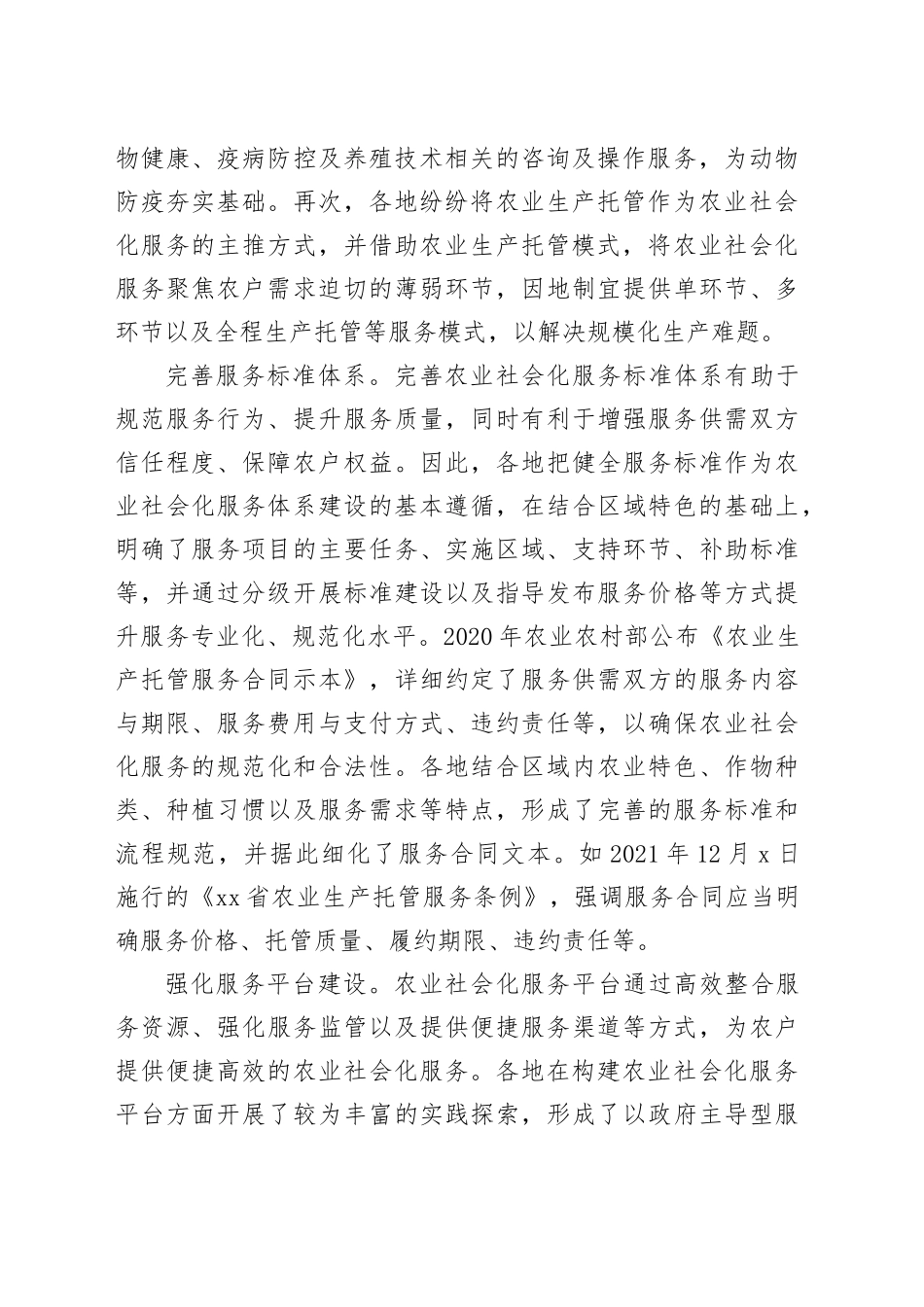 解决好农业社会化服务发展不平衡问题_第2页