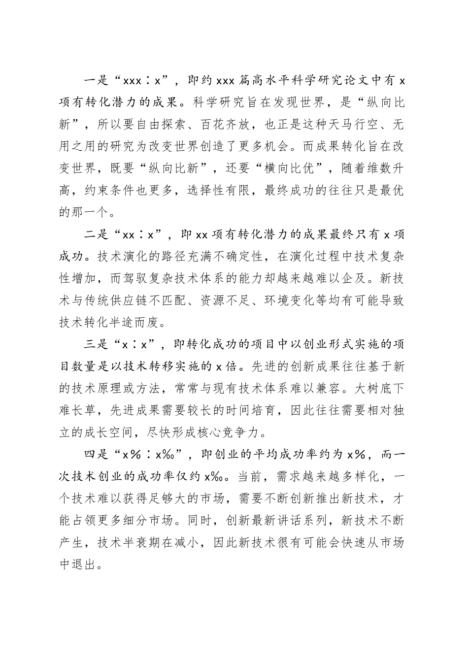 解析科技成果转化“逻辑密码”_第2页