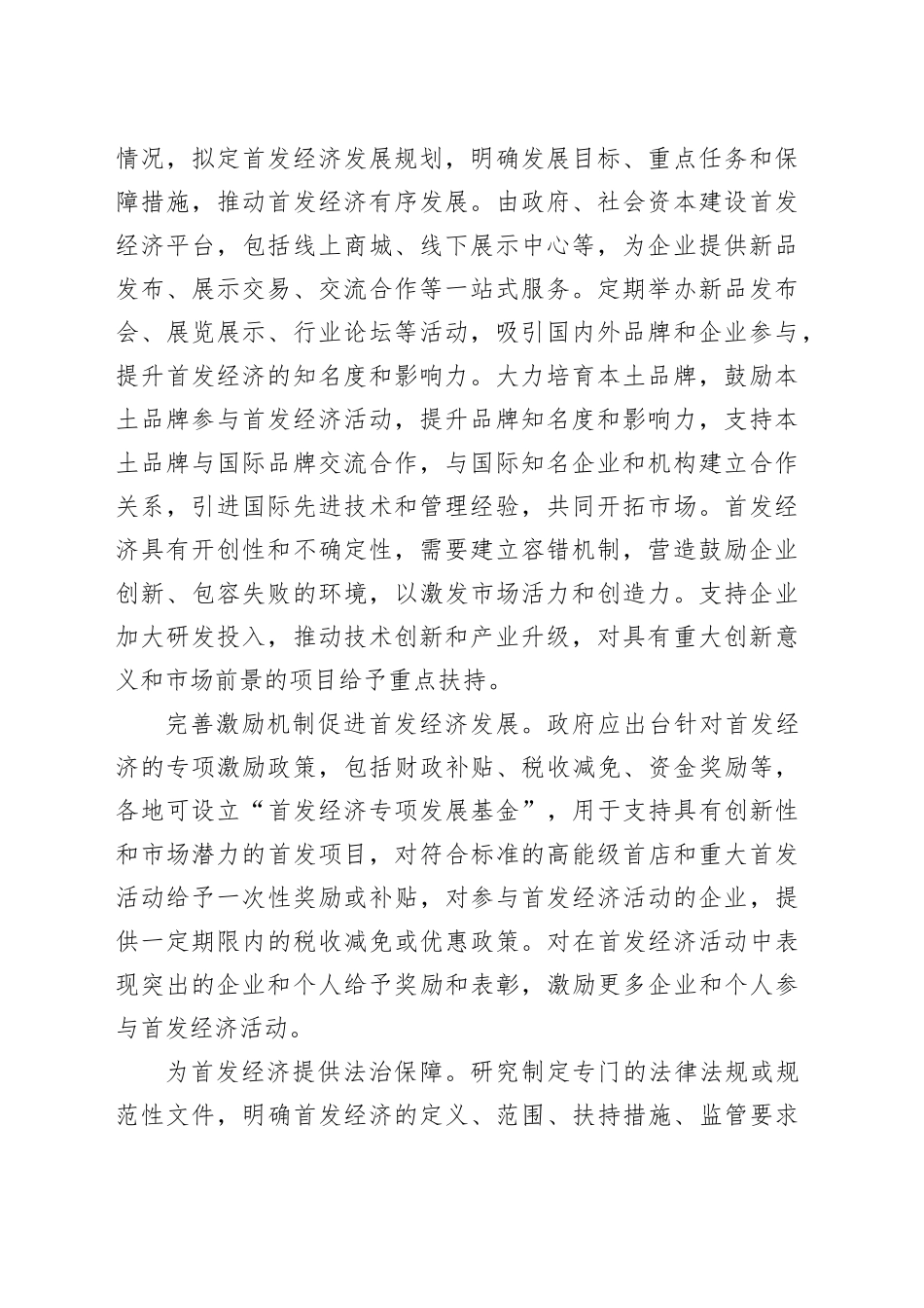 解析首发经济及其发展举措_第2页