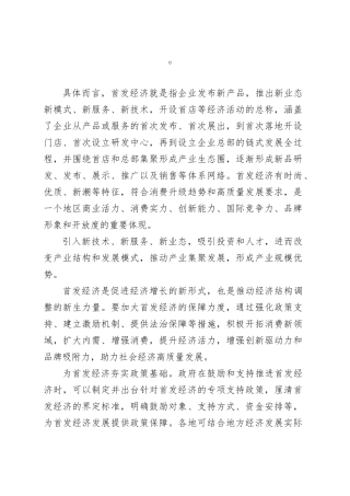 解析首发经济及其发展举措