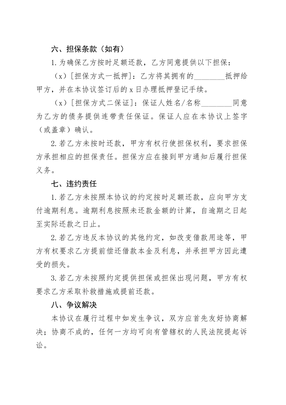 借款合同模板_第2页