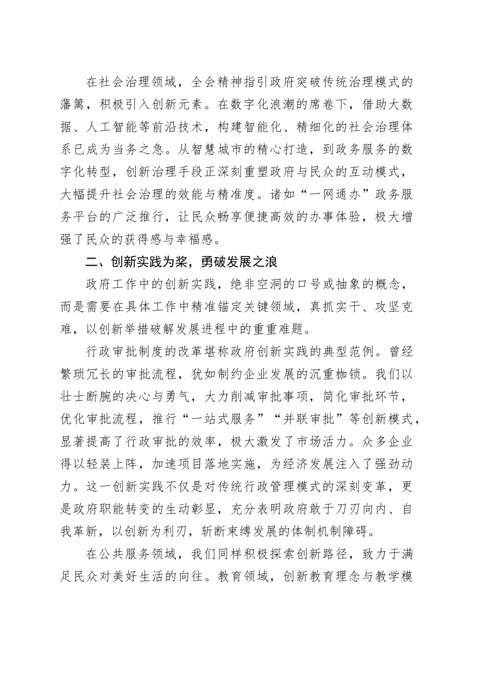 借全会东风，扬创新之帆——政府人员学习党的二十届三中全会精神心得体会_第2页