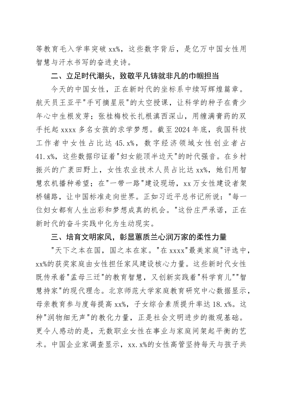 巾帼绽芳华 筑梦新时代——在三八国际妇女节上的讲话_第2页