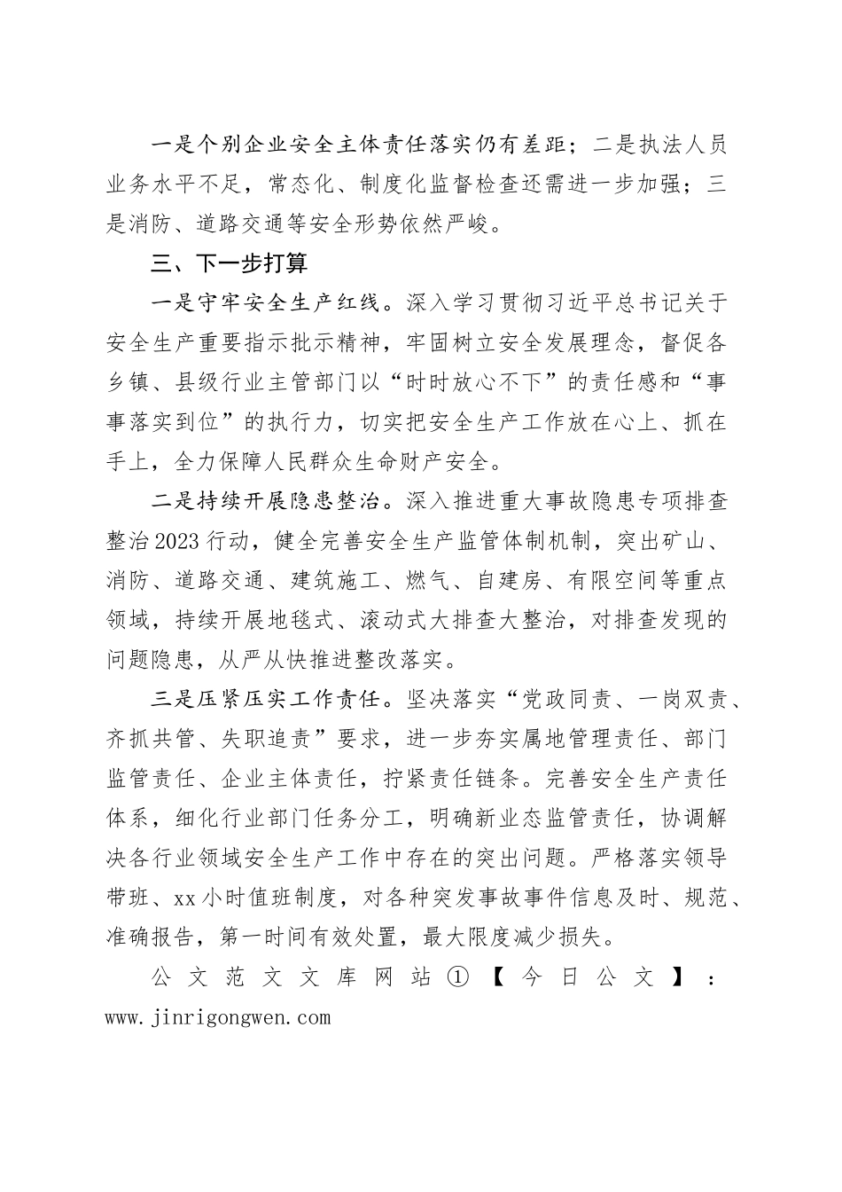 今年以来主要工作推进情况_第2页