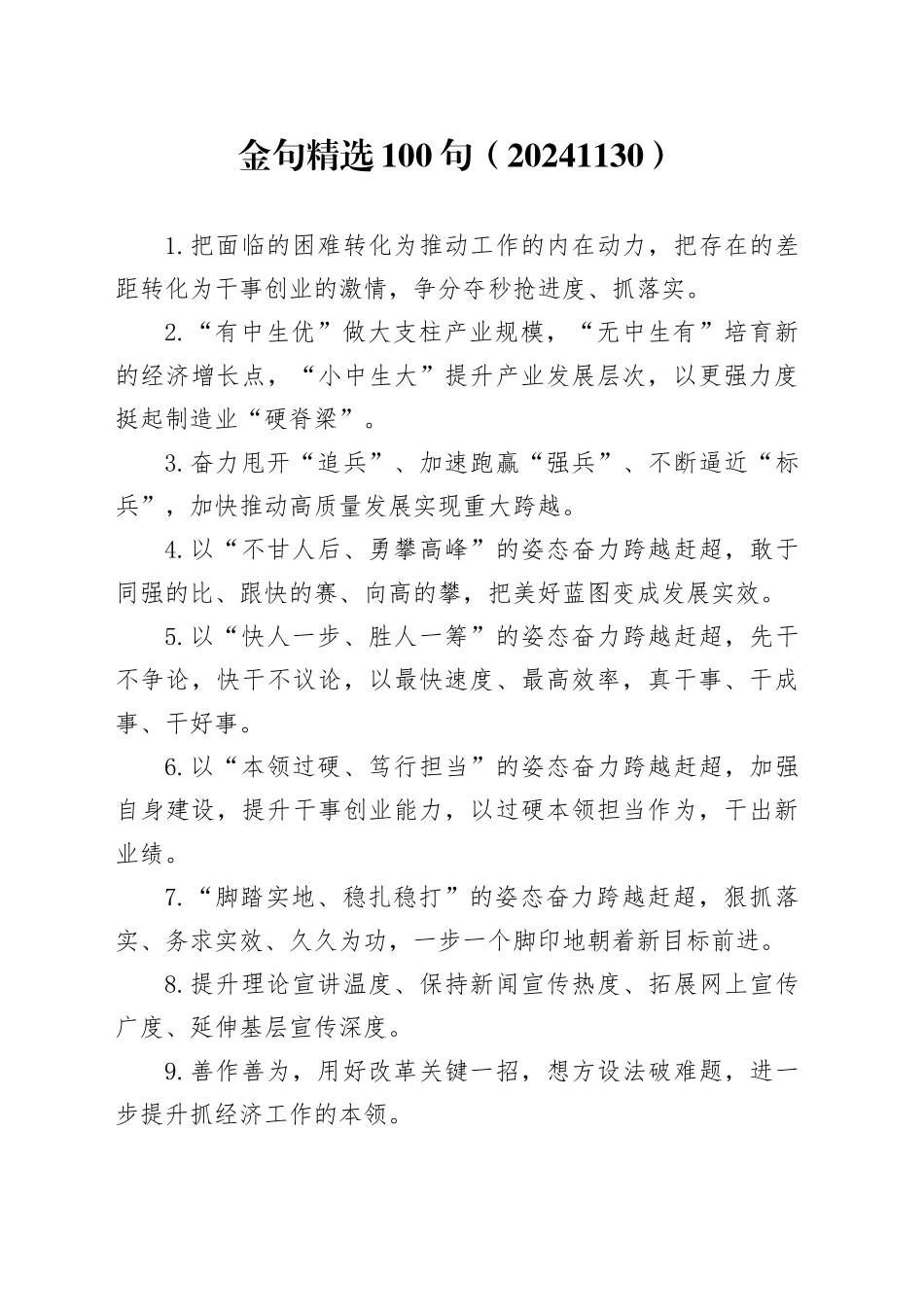 金句精选100句（20241130）_第1页