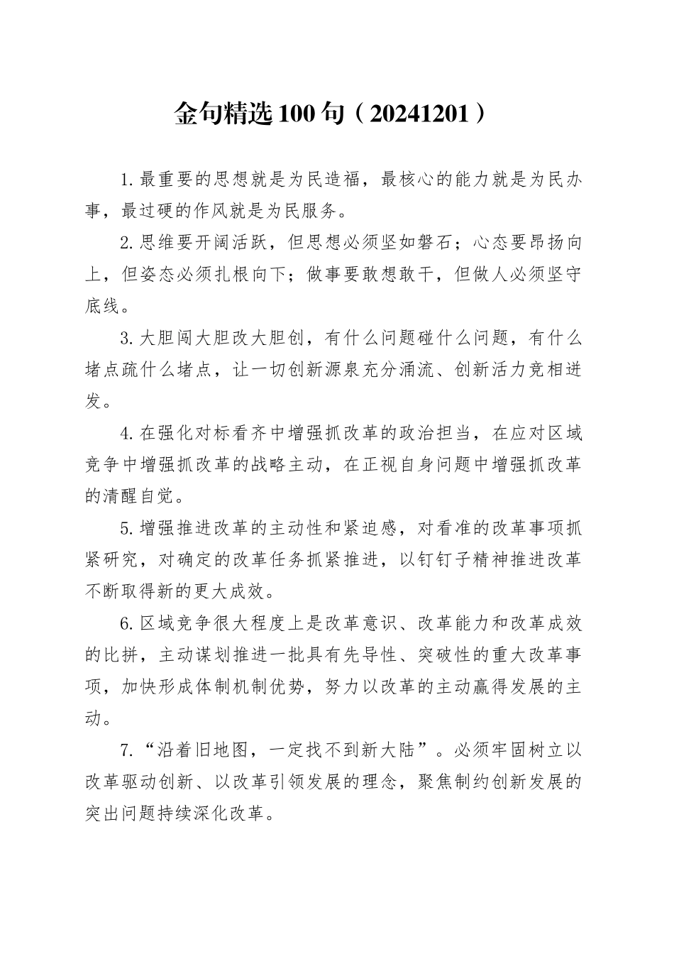 金句精选100句（20241201）_第1页