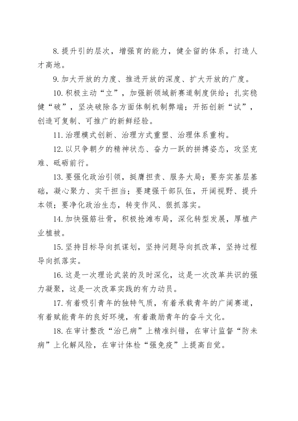 金句精选100句（20241201）_第2页