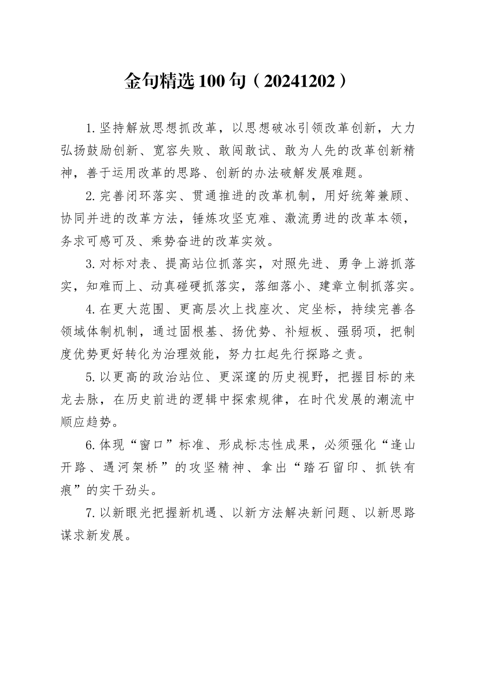 金句精选100句（20241202）_第1页