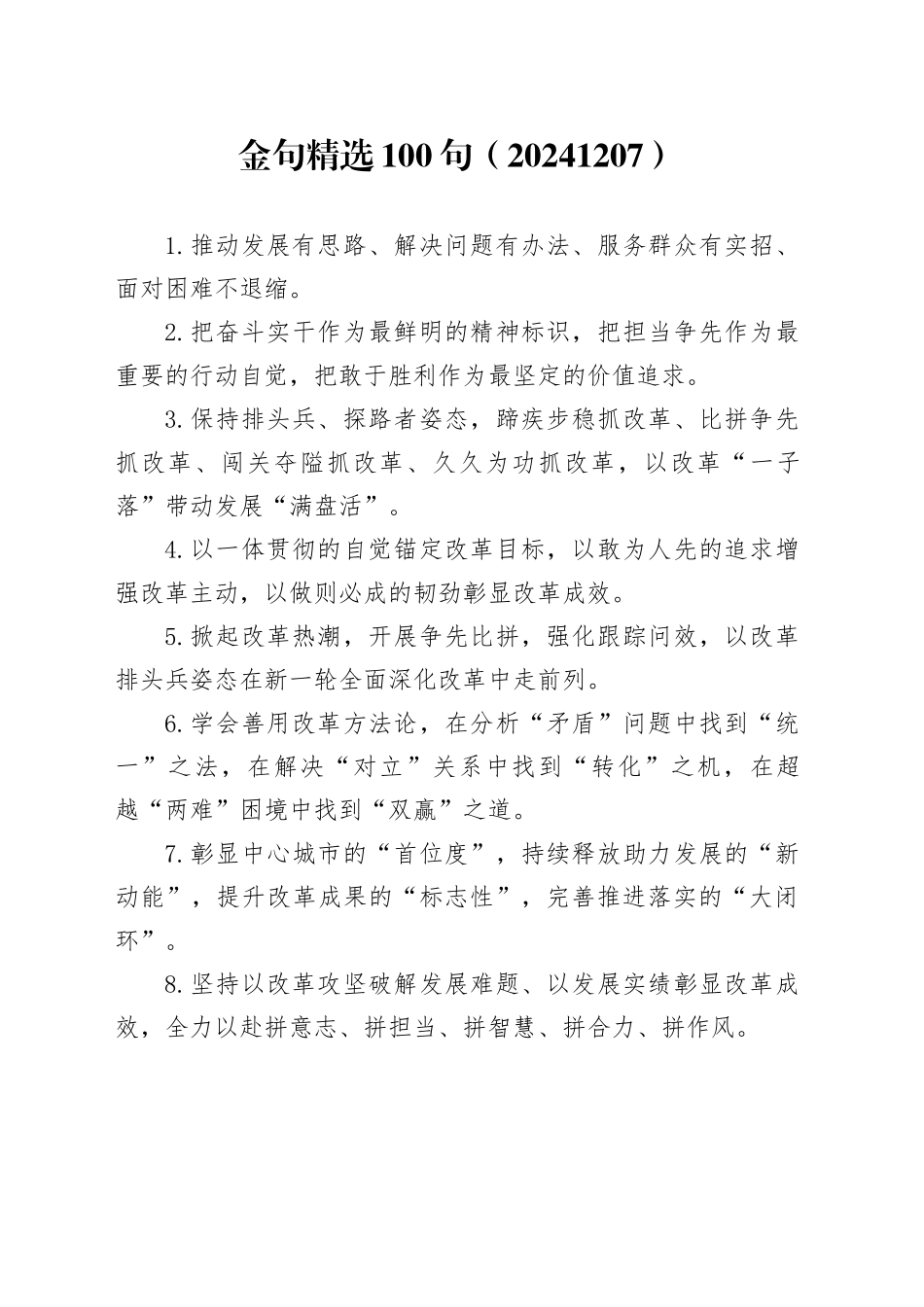 金句精选100句（20241207）_第1页