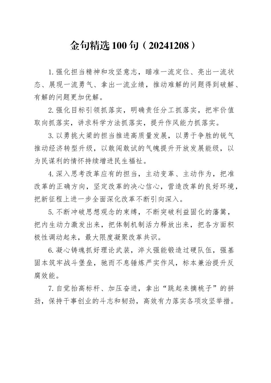 金句精选100句（20241208）_第1页