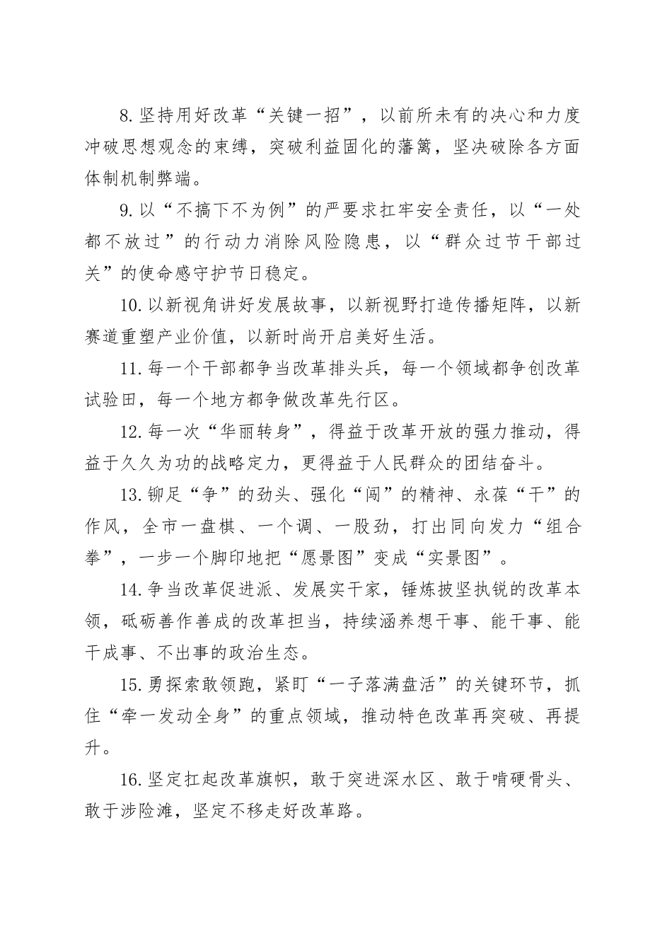 金句精选100句（20241209）_第2页