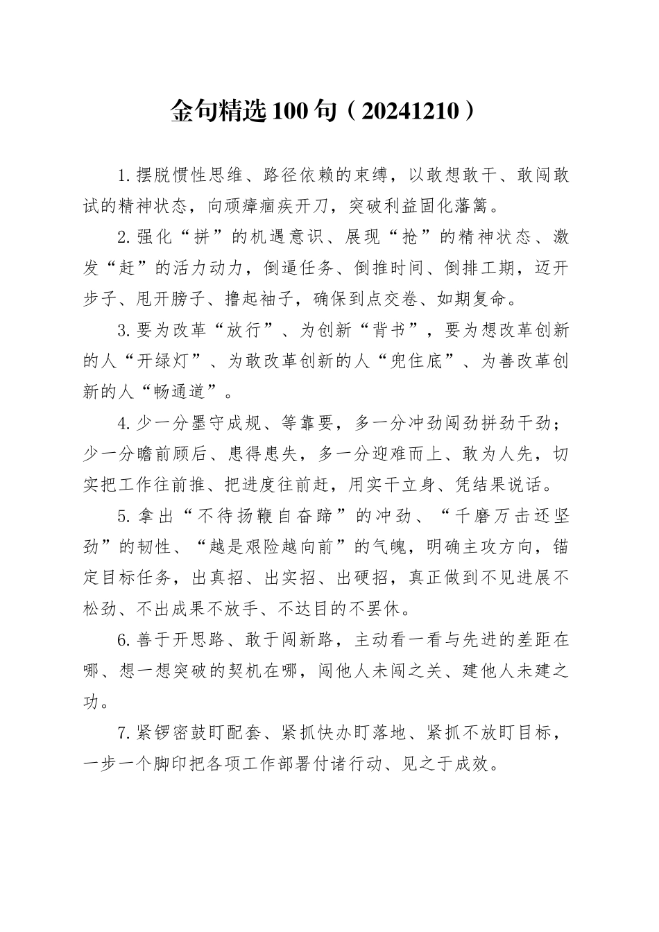 金句精选100句（20241210）_第1页