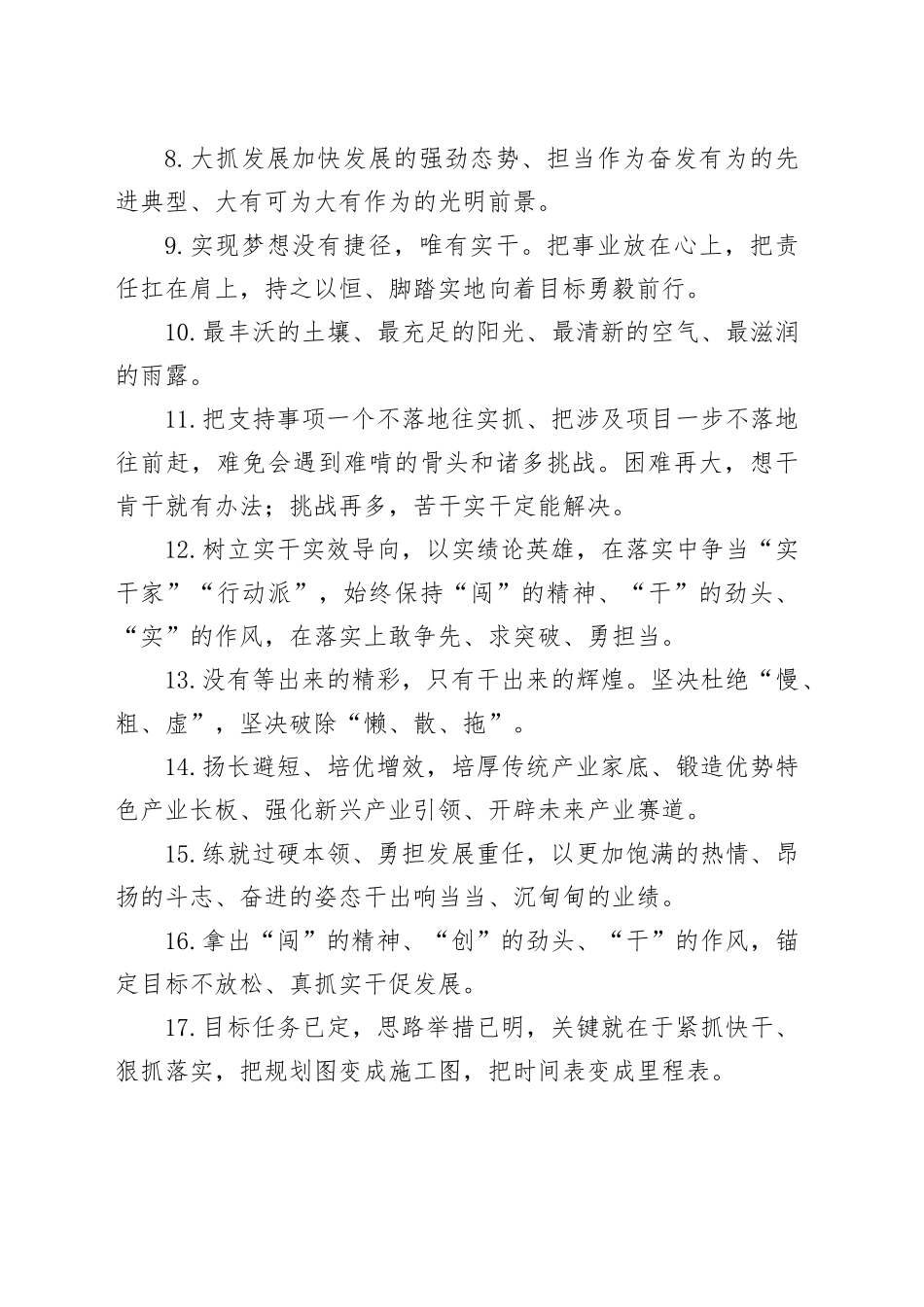 金句精选100句（20241210）_第2页