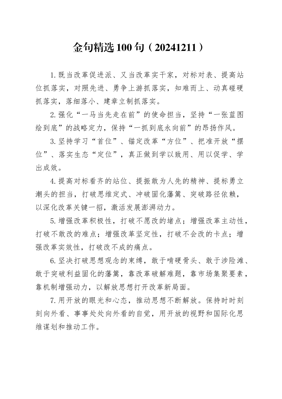 金句精选100句（20241211）_第1页