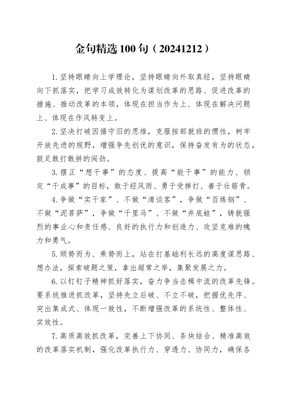 金句精选100句（20241212）_第1页