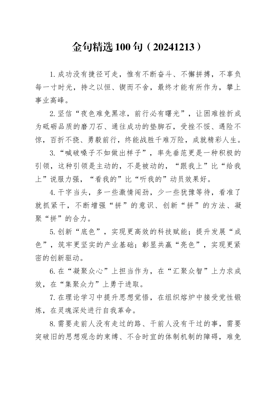 金句精选100句（20241213）_第1页