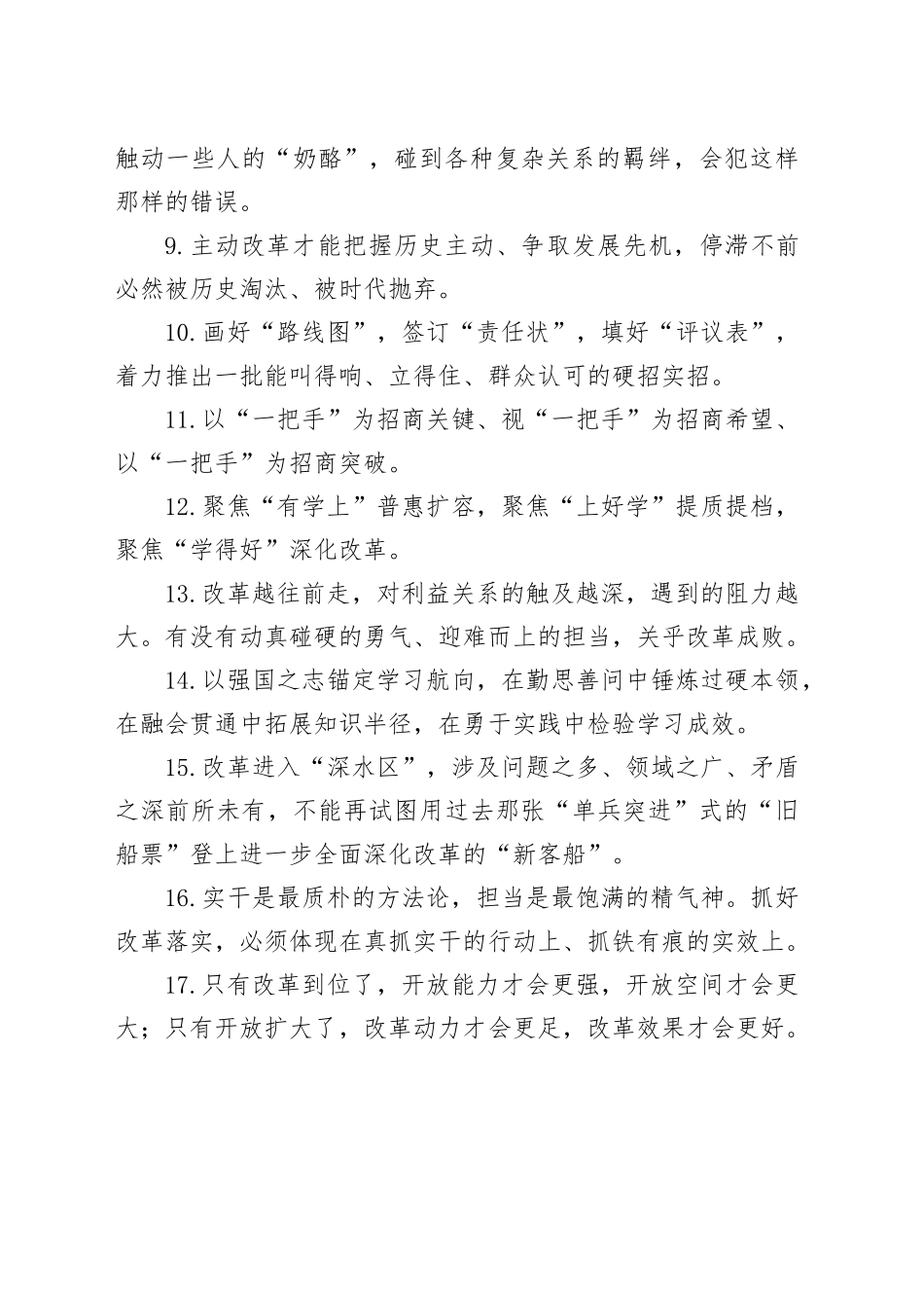 金句精选100句（20241213）_第2页