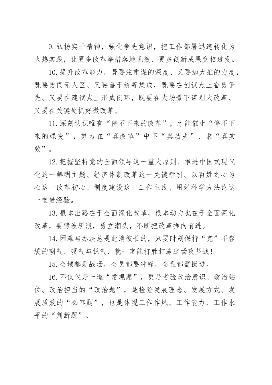 金句精选100句（20241214）_第2页