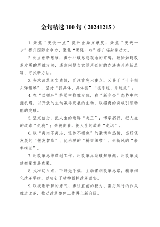 金句精选100句（20241215）