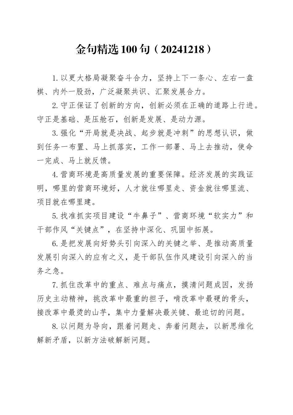 金句精选100句（20241218）_第1页