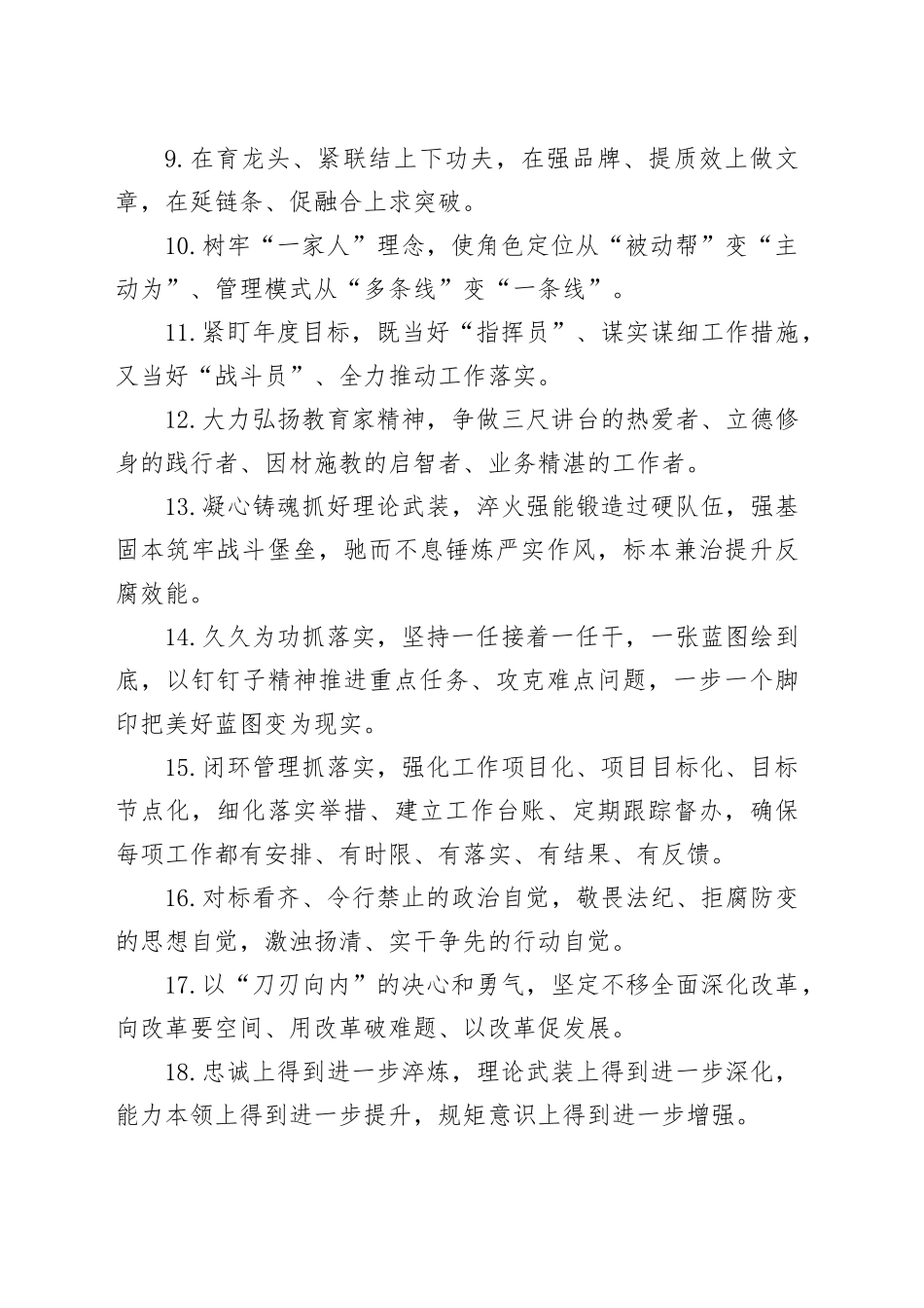 金句精选100句（20241218）_第2页