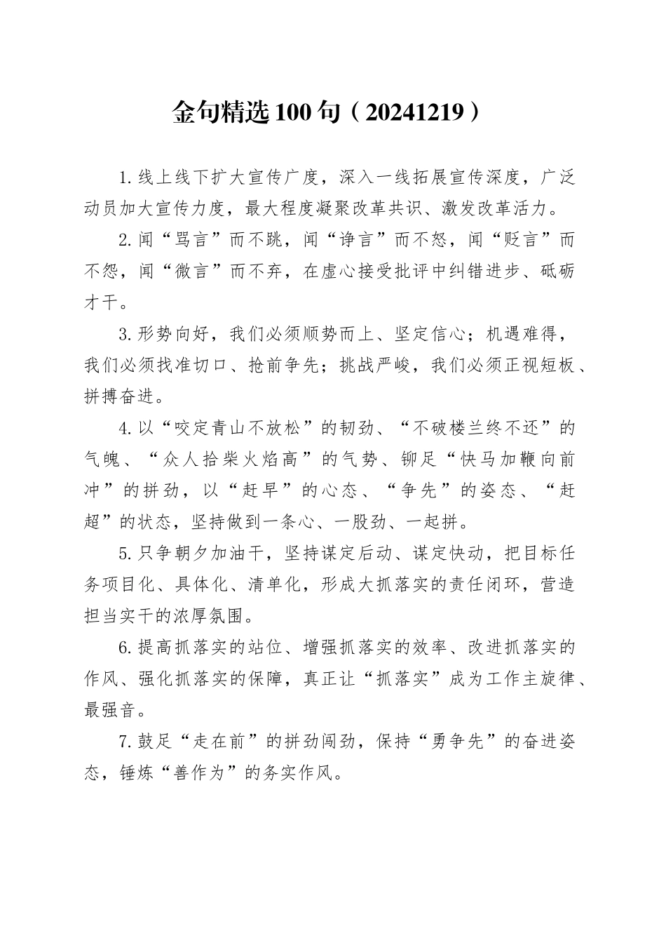 金句精选100句（20241219）_第1页