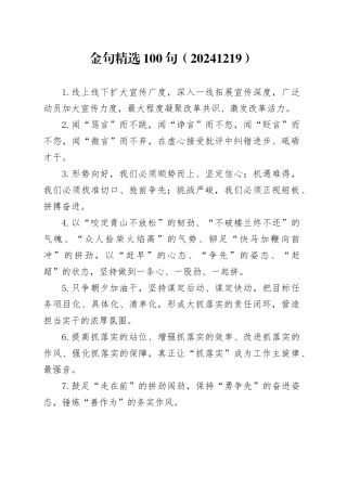 金句精选100句（20241219）