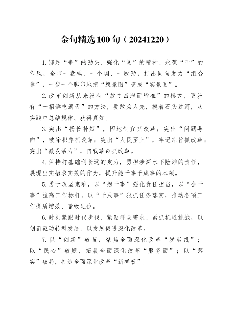 金句精选100句（20241220）_第1页