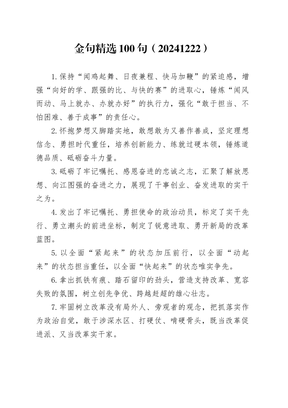 金句精选100句（20241222）_第1页