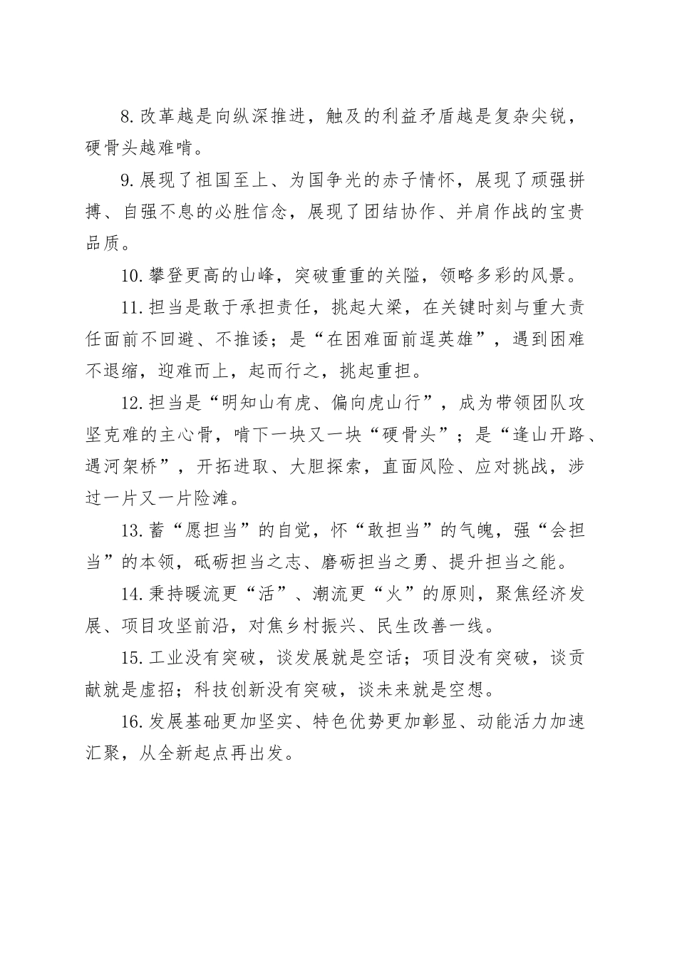 金句精选100句（20241222）_第2页