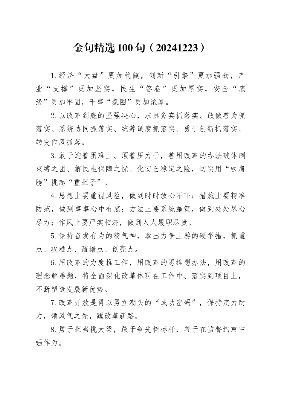 金句精选100句（20241223）_第1页