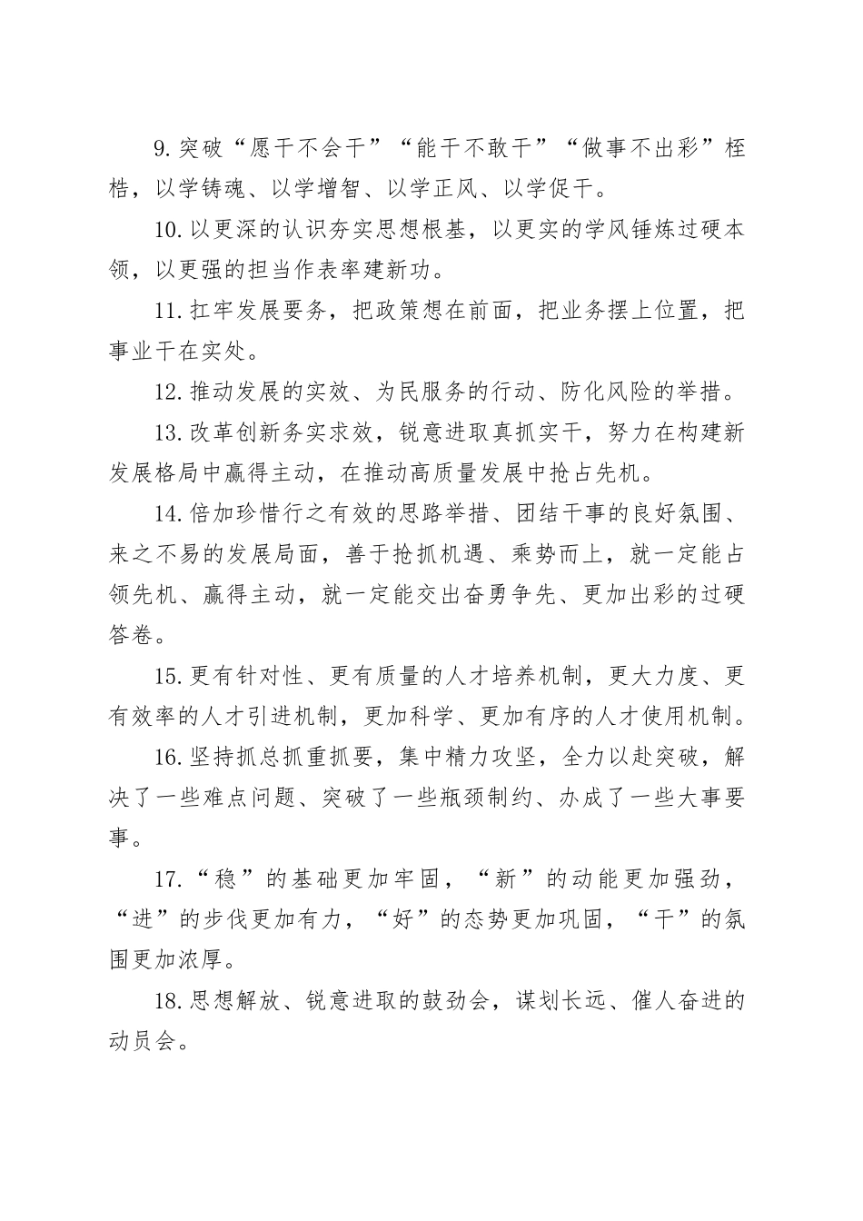 金句精选100句（20241223）_第2页