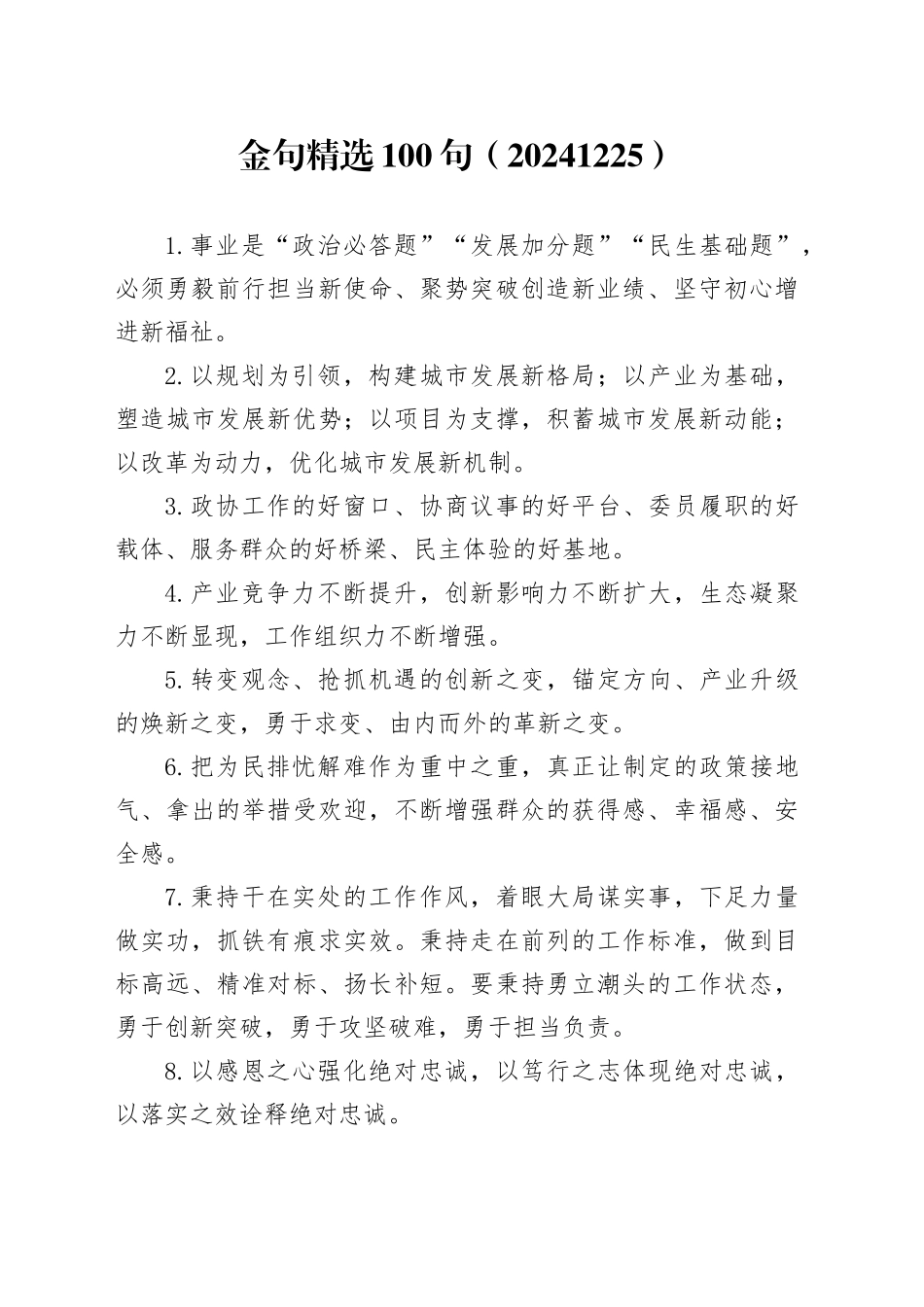 金句精选100句（20241225）_第1页