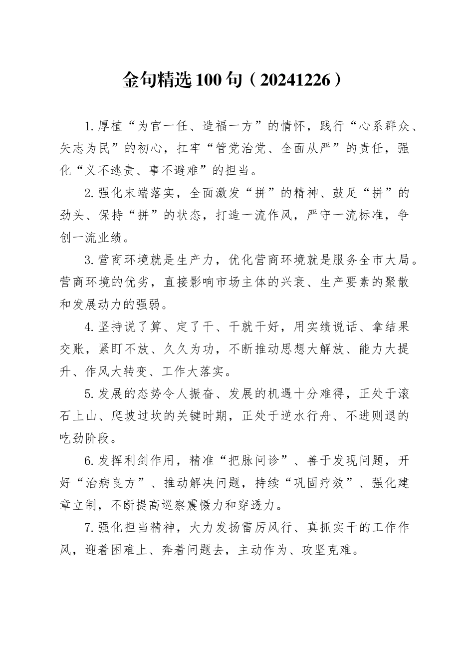 金句精选100句（20241226）_第1页