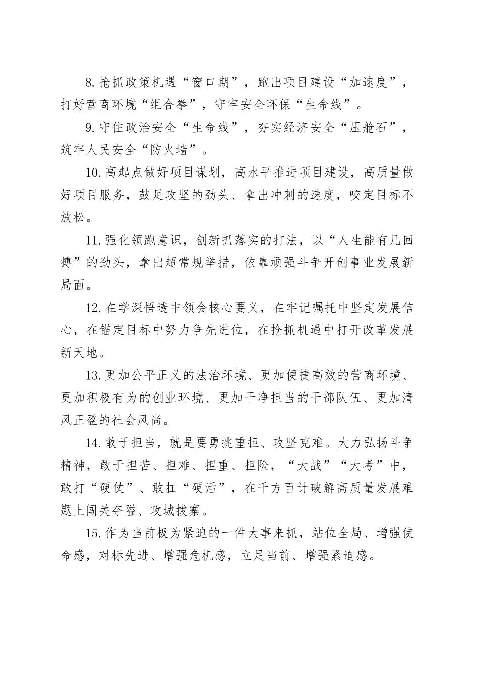 金句精选100句（20241226）_第2页