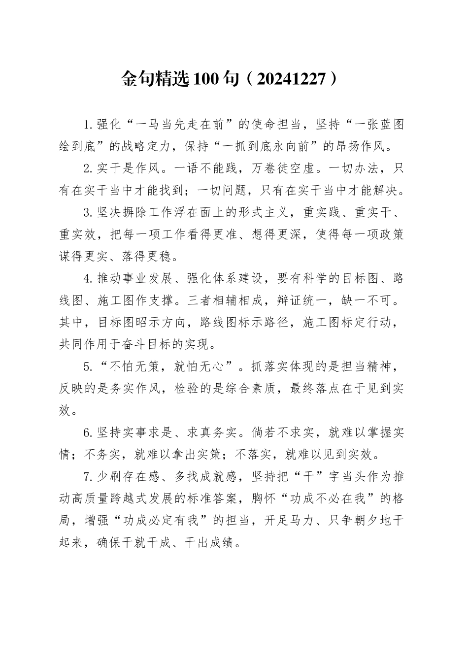 金句精选100句（20241227）_第1页