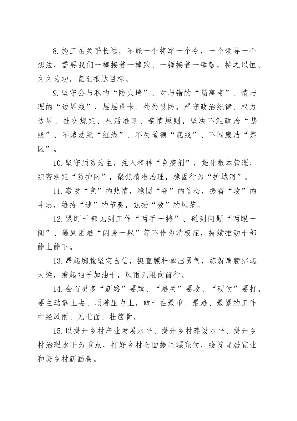 金句精选100句（20241227）_第2页