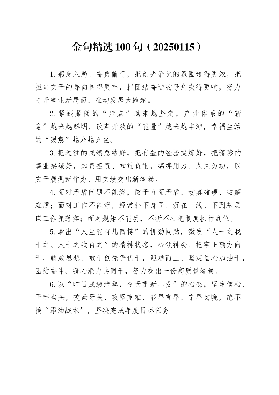 金句精选100句（20250115）_第1页
