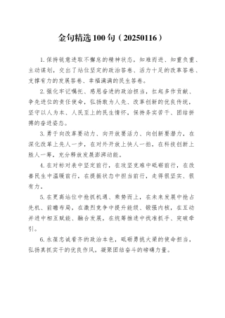 金句精选100句（20250116）