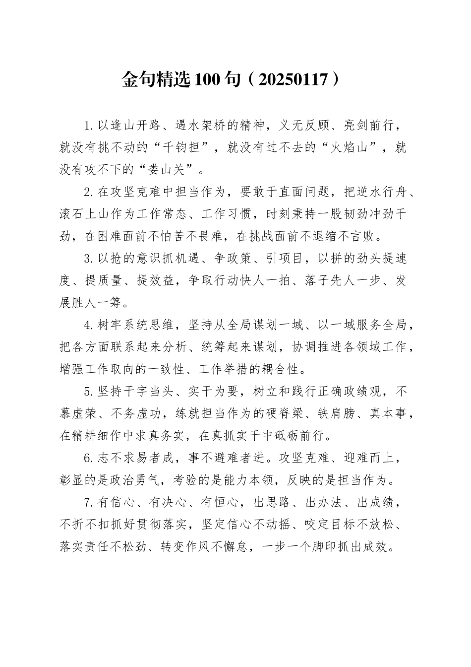 金句精选100句（20250117）_第1页