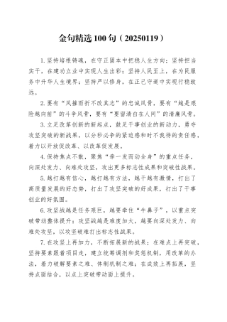 金句精选100句（20250119）